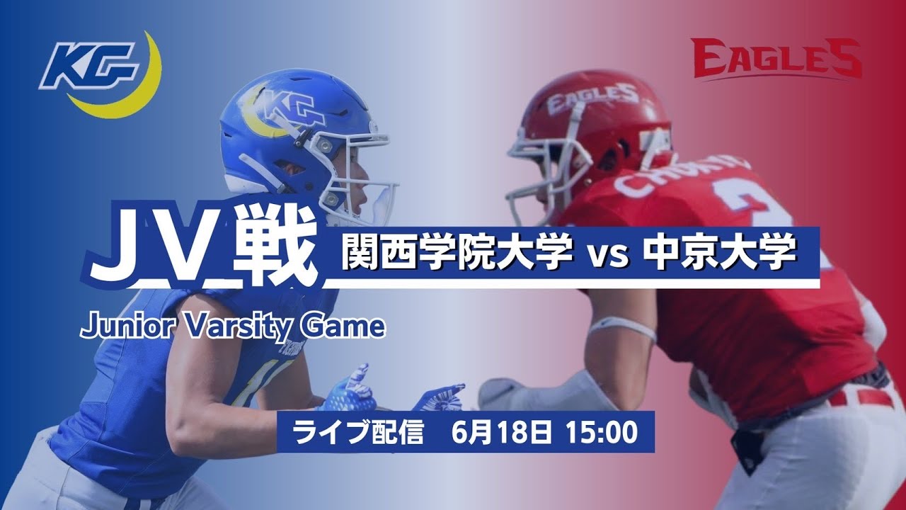 関学アメフト】関西学院大学ファイターズvs中京大学イーグルス - YouTube