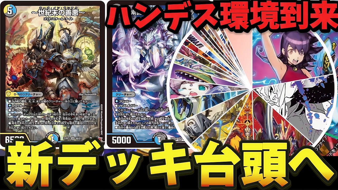 先週の入賞まとめ】ドロマーハンデスが環境上位に台頭【デュエマ