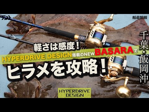 Catch flounder with the hyperdrive design 