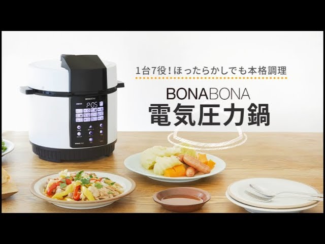 BONABONA 電気圧力鍋 BD-PC71 - YouTube