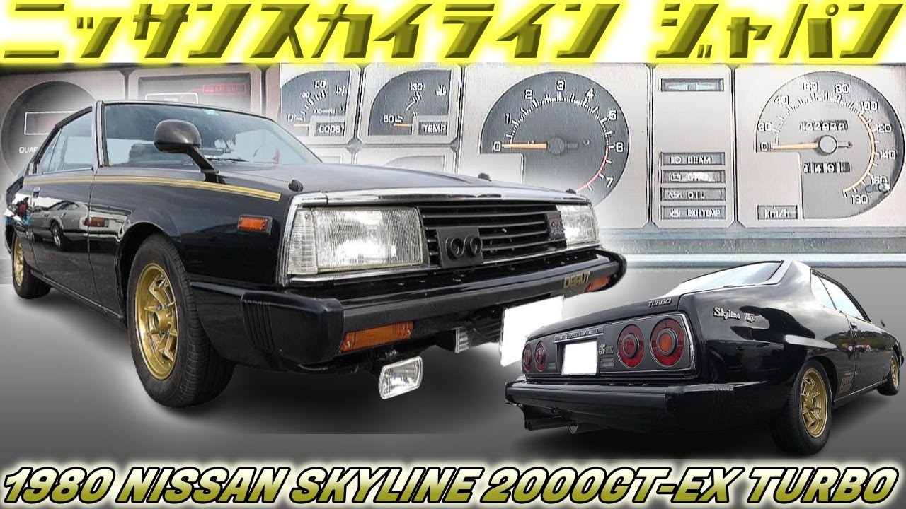 Vintage Car] Seibu Keisatsu Machine X-Spec Skyline: A 1980 Nissan