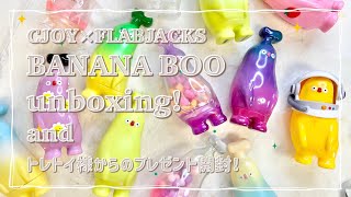 CJOY×FLABJACKS BANANA BOO full box unboxing! - YouTube