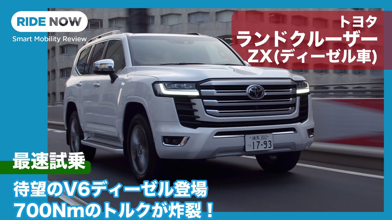 27インチ快適車 27インチ快適車 トヨタ・ランドクルーザーZX（4WD/10AT