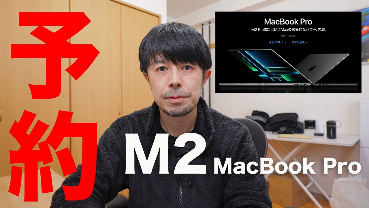 M2 MacBook Proを予約したのでスペック解説いたします。 - YouTube