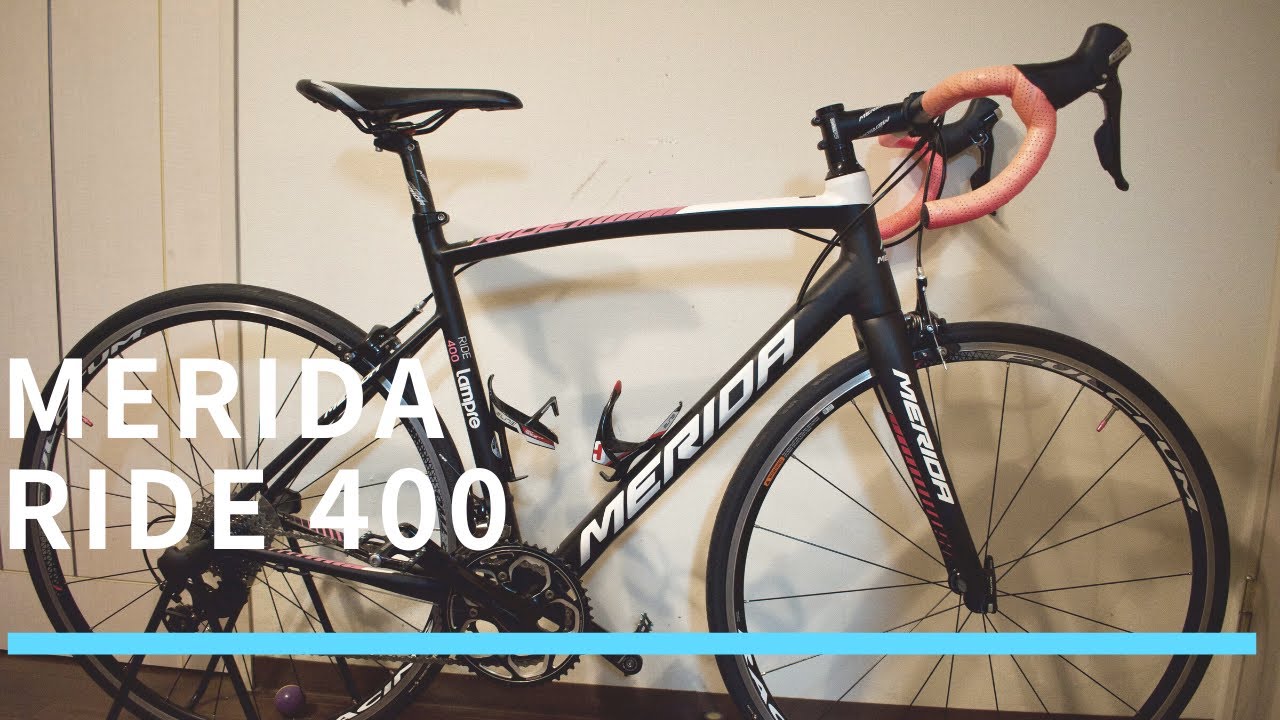 アルミだけど乗り心地抜群！？MERIDA RIDE 400 Lampre 2016【ロード