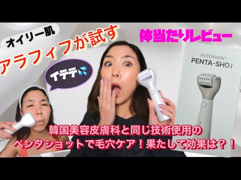 アラフィフが試す】体当たりレビュー！韓国美容皮膚科と同じ技術使用の