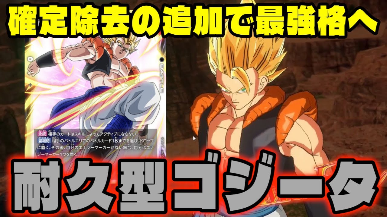 DBFW】欲しかった1枚が追加され、耐久に磨きがかかった『ゴジータ