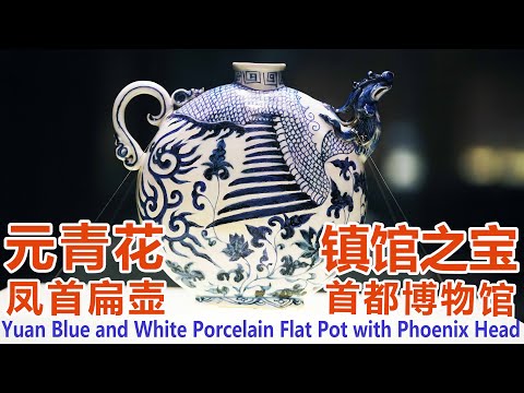 Antique Appreciation]Yuan Dynasty Blue and White Porcelain Flat