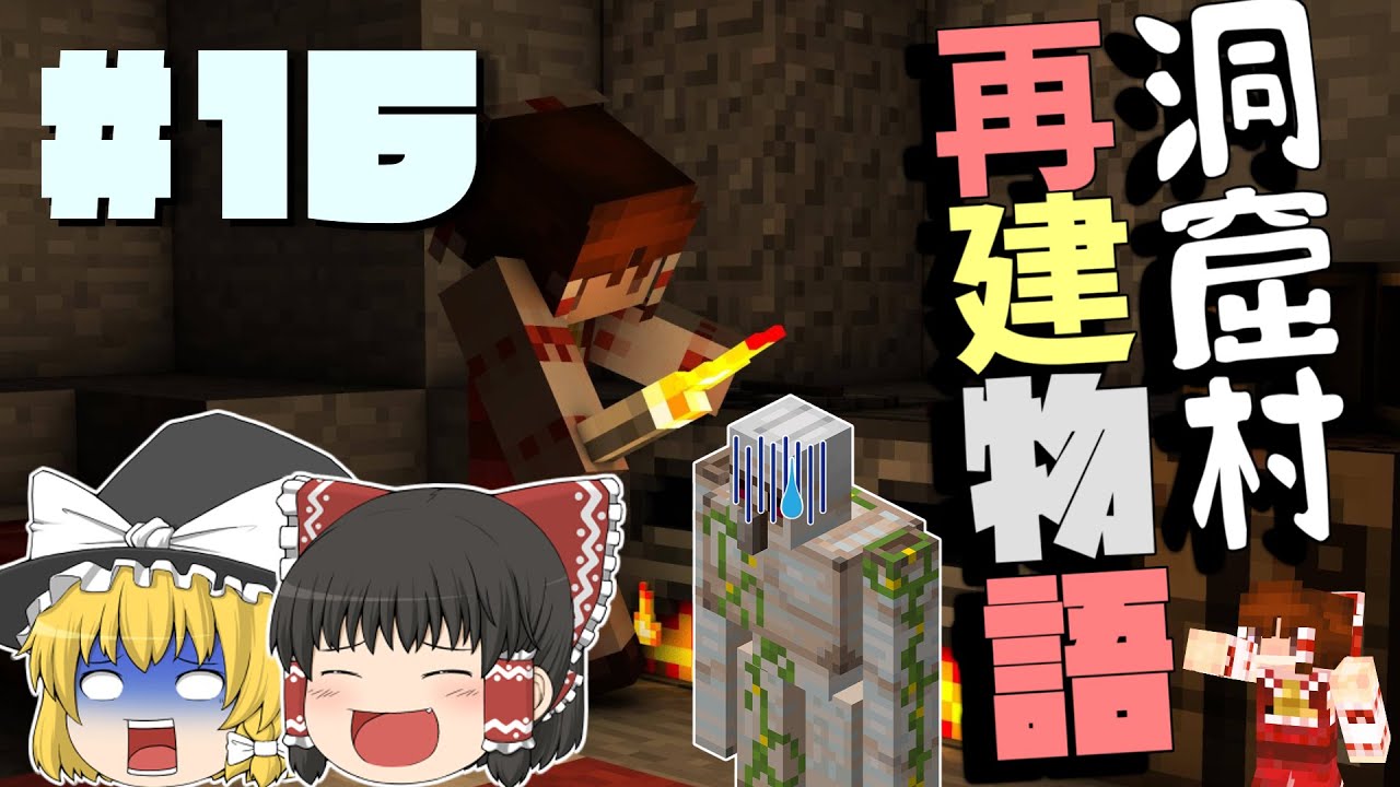 Cave Village Reconstruction Story #16 [Minecraft Commentary] - YouTube