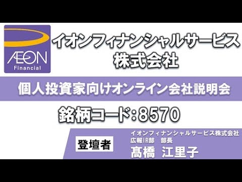 イオンフィナンシャルサービス株式会社 個人投資家向けオンライン会社