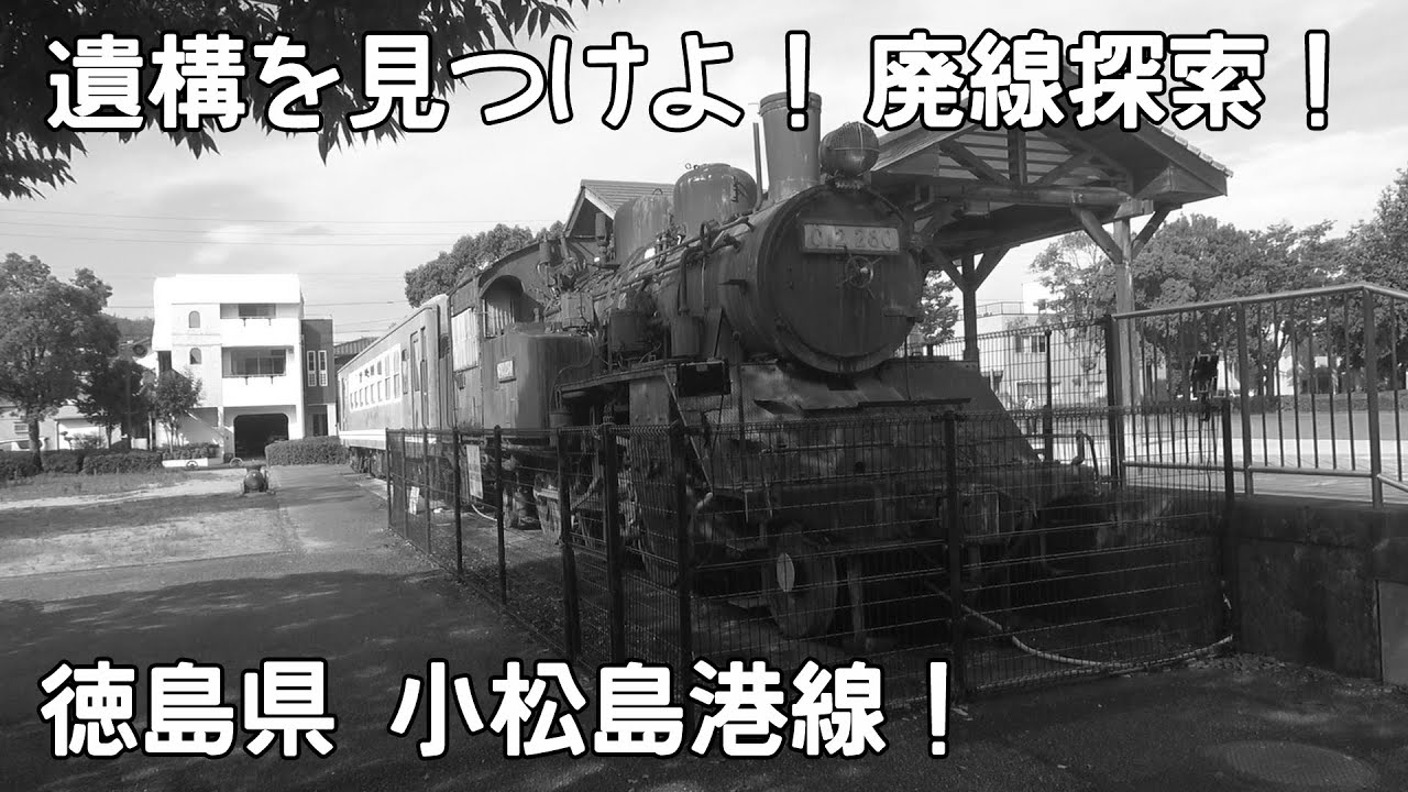 幻の最終ダイヤ】国鉄小松島線 運転士時刻表 1985年廃線前 徳島
