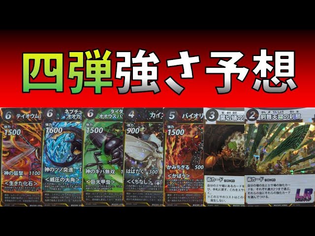 Insect Artifacts] 4th Edition Card Strength Ranking Chart