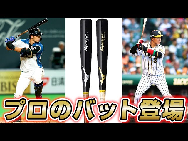 大田泰示選手＆大山悠輔選手モデルのバットが登場！豪快なバッティング