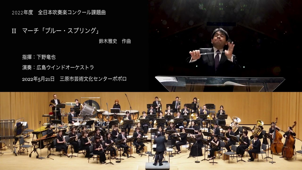 2022年 吹奏楽コンクール課題曲］Ⅱマーチ「ブルー・スプリング