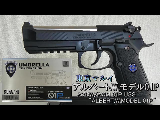 東京マルイ】 アルバート.W.モデルO1P - YouTube