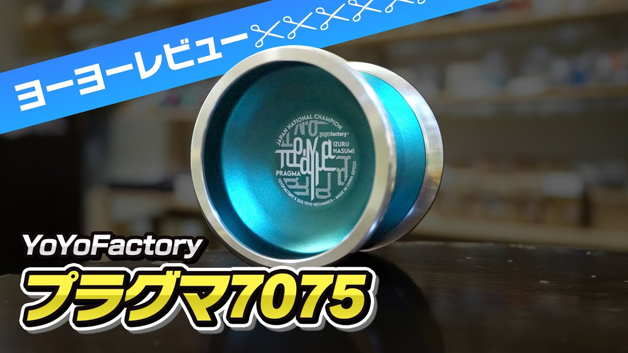 プラグマ - ヨーヨーファクトリー ┃ヨーヨー専門店リワインド