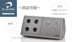 マイナスイオン&オゾン空気清浄機【ドクターエアバイタル】