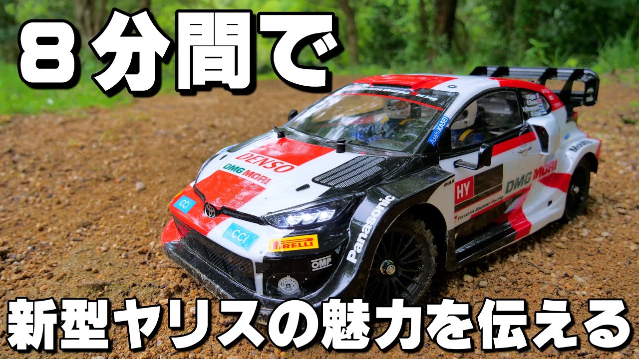Tamiya's Toyota Gazoo Racing WRT/GR Yaris Rally 1 Hybrid