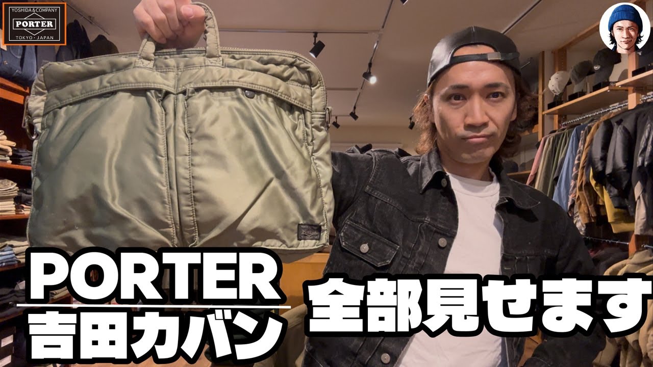 PORTER / Yoshida Kaban Personal Items Introduction ~I really love