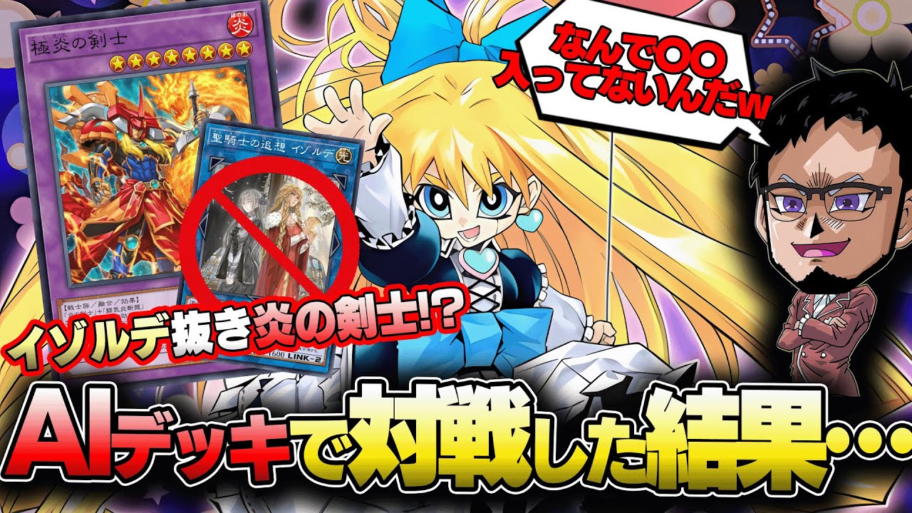 どうやって戦えばいいんだ】AIがデッキを作ってくれるらしいので対戦