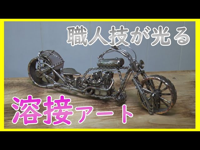 溶接アート「エイトO」haremachiスペシャリスト - YouTube