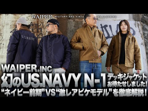 The pinnacle of deck jackets] The legendary 