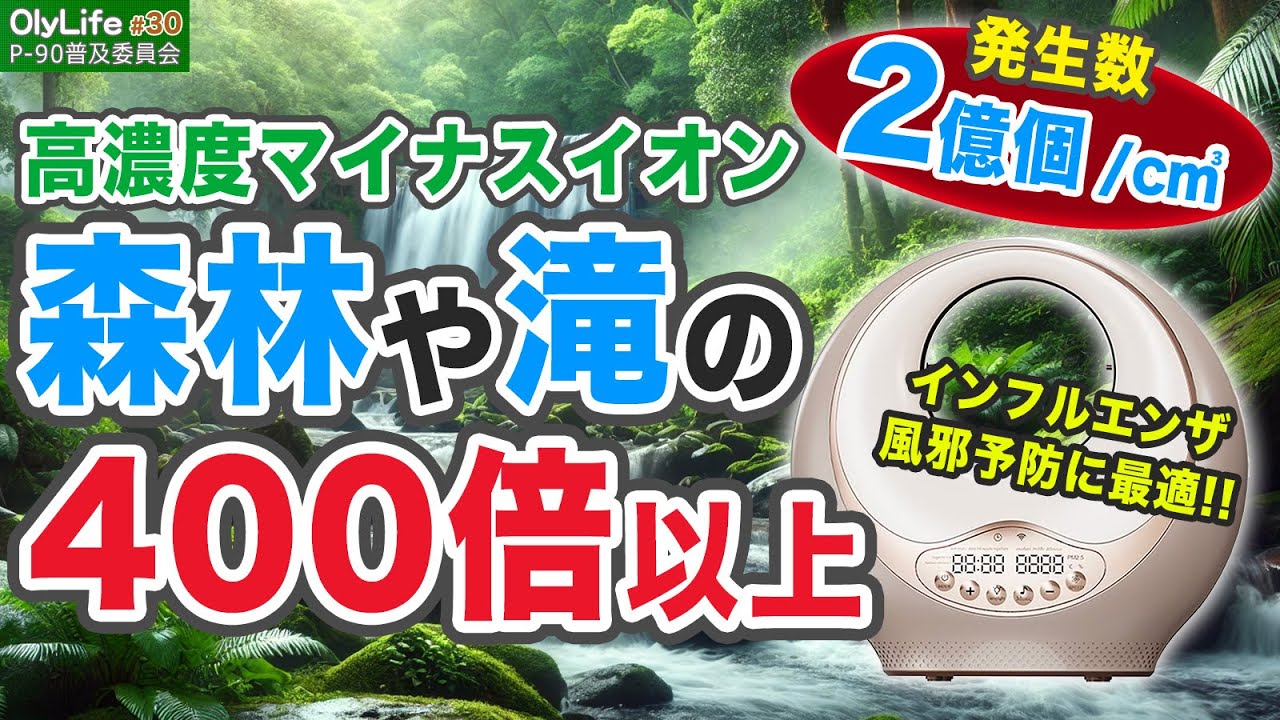 Preventing Influenza and Colds] Air Purifier Generates High