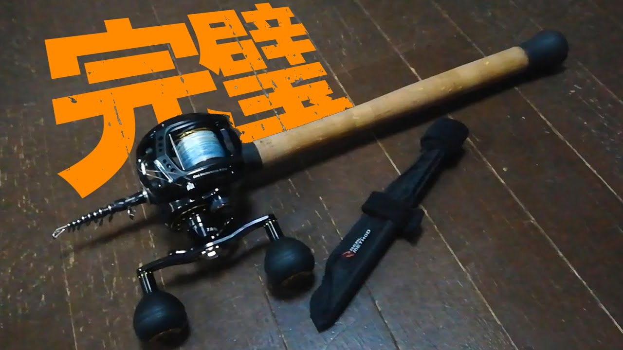 初めての自作！最強のテレスコロッド！【SHINOBI】 - YouTube