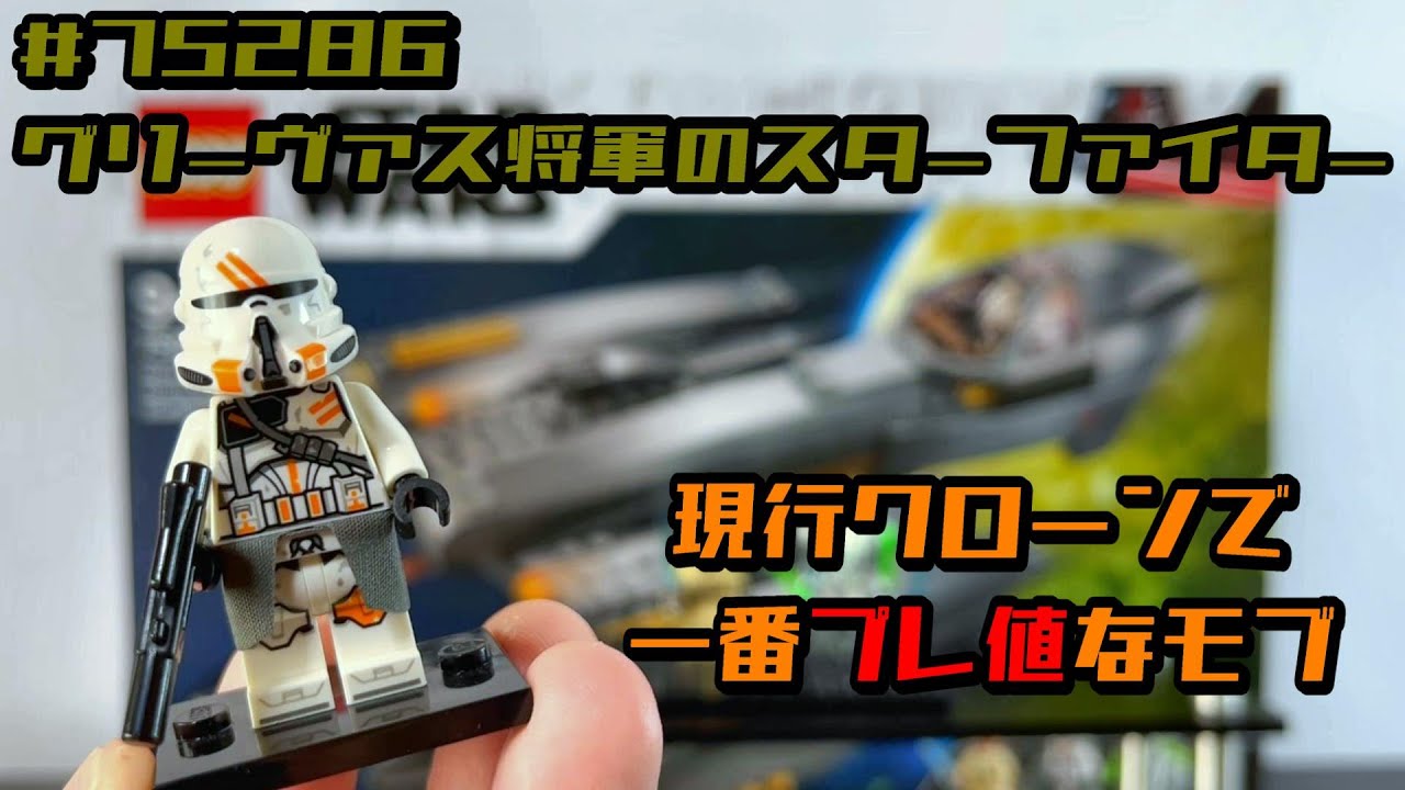 LEGO Star Wars 75286 General Grievous' Starfighter (LEGO Star Wars