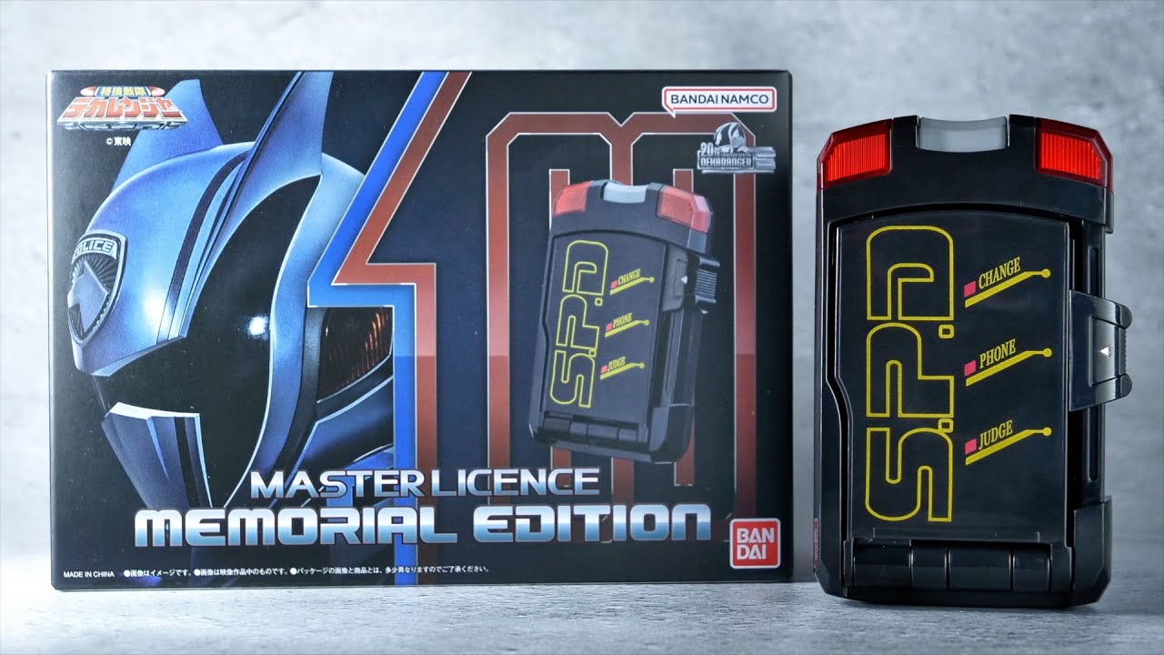 マスターライセンス メモリアルエディション レビュー【デカレンジャー
