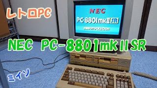 レトロPC NEC PC-8801mkIISRの紹介 - YouTube