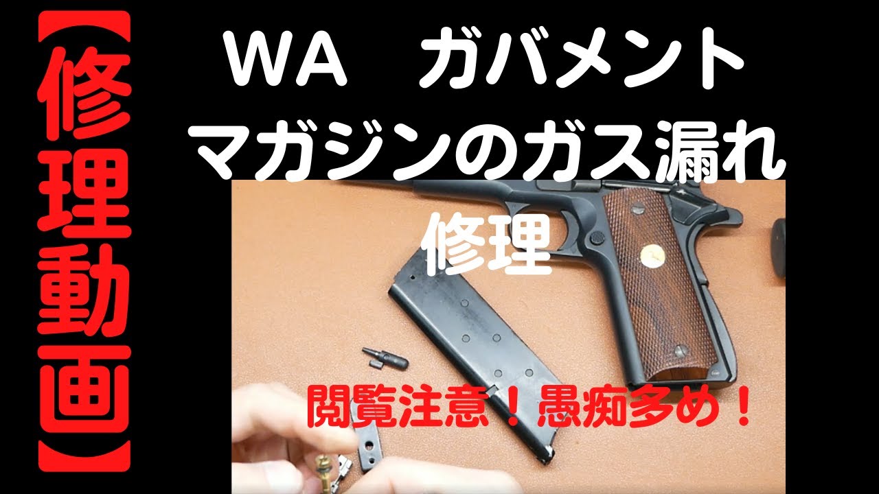 WAのガス漏れジャンクは当たりが多い！？リサイクルショップで当たりを