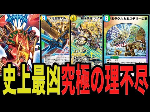 圧倒的理不尽】全てを蹂躙 最強最悪の理不尽デッキ「5cミラミス