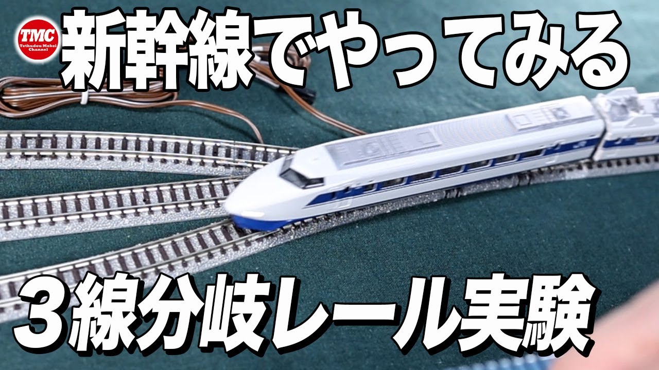 Other than] Experimenting to see if a Shinkansen can pass