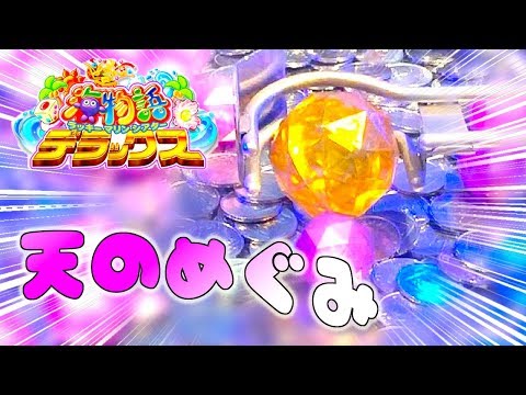 メダルゲーム】海物語デラックス ラッキーボールGETでJPC - YouTube