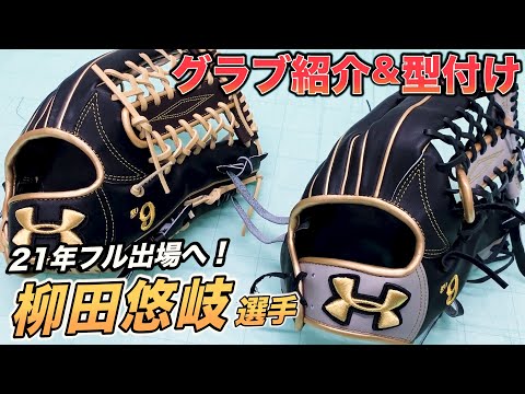 SoftBank's Yuki Yanagida/2021 Model Glove!!] Firm thumb and pinky