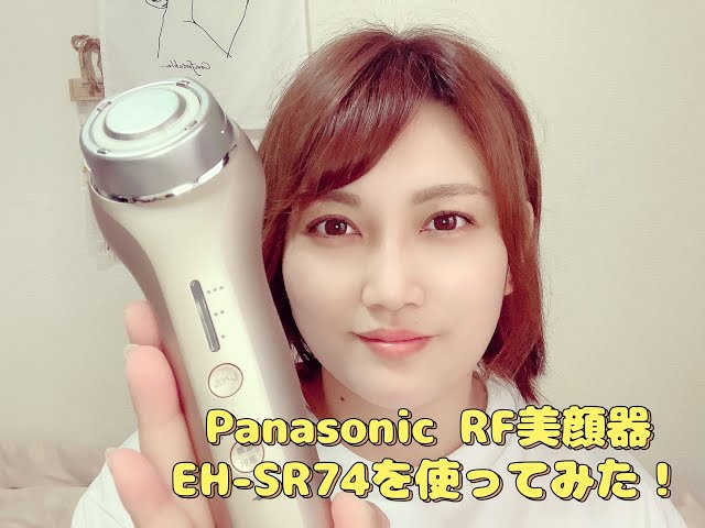 Panasonic RF美顔器 EH-SR74を使ってみた！ - YouTube