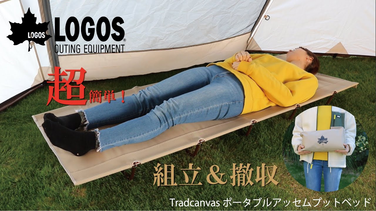 超短動画】Tradcanvas ポータブルアッセムプッドベッド - YouTube
