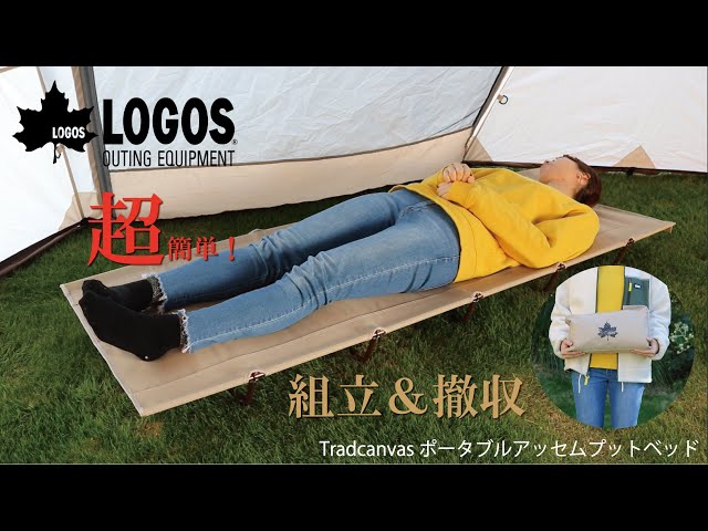 超短動画】Tradcanvas ポータブルアッセムプッドベッド - YouTube