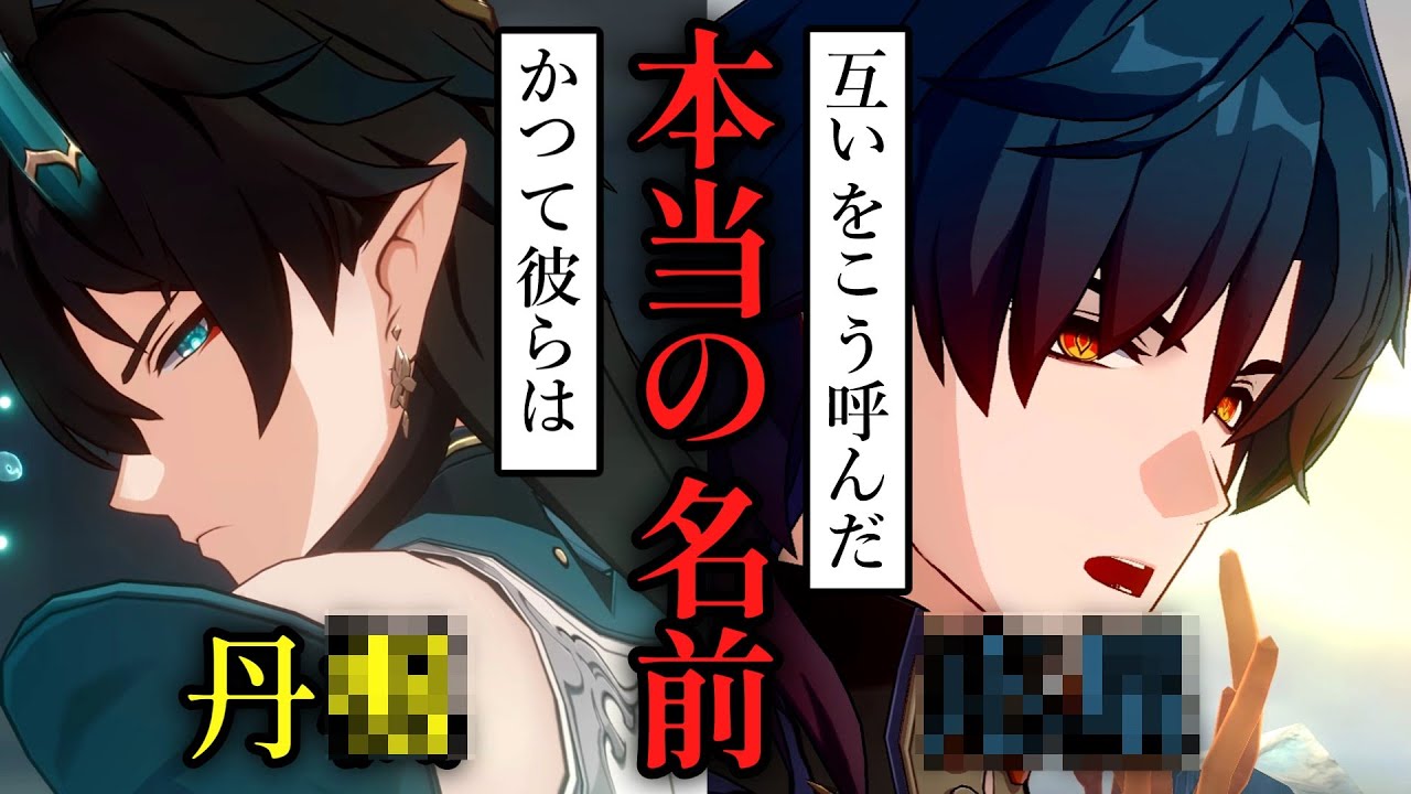 崩壊スターレイル】丹恒と刃のかつての名前が判明。刃がこだわる「代価