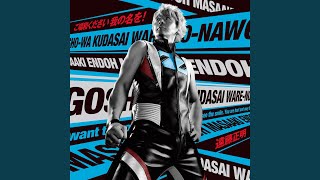 ご唱和ください 我の名を! 歌詞 遠藤正明 ドラマ「ウルトラマンZ