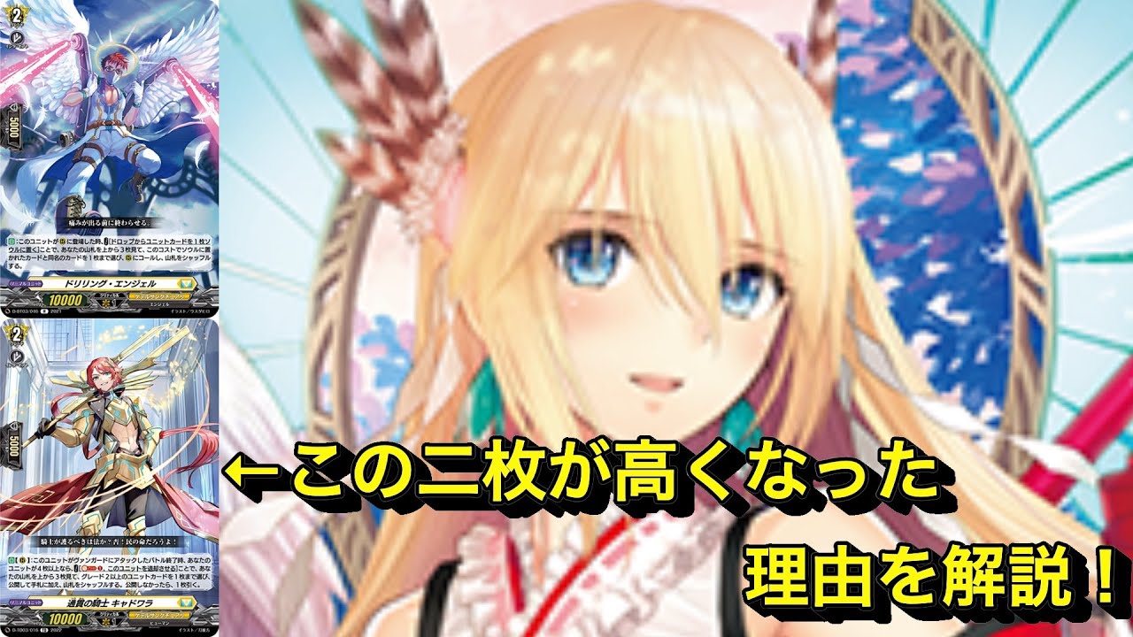 ヴァンガード】ミネルヴァデッキに活躍中の2枚がなぜ高いか動き方を