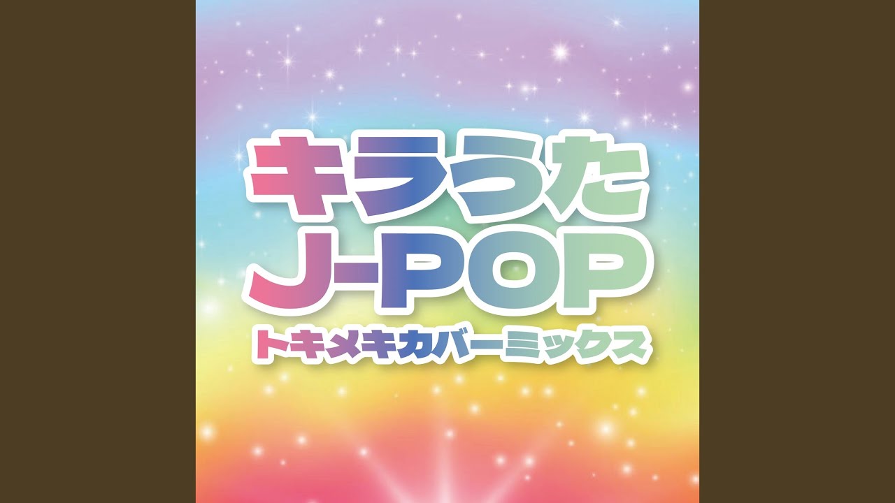 きらきらキラー (Cover Ver.) (Mixed) - YouTube