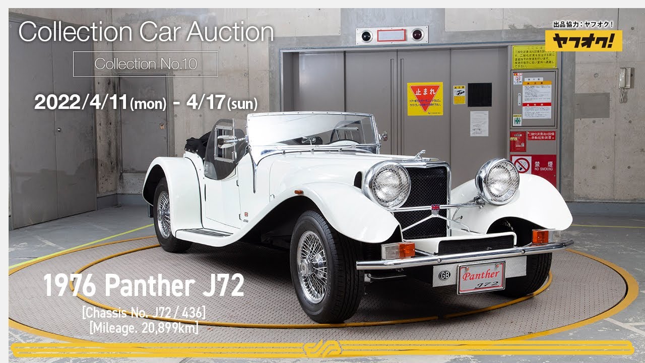 名車ジャガー「SS100」を忠実に再現】正規輸入個体「パンサーJ72