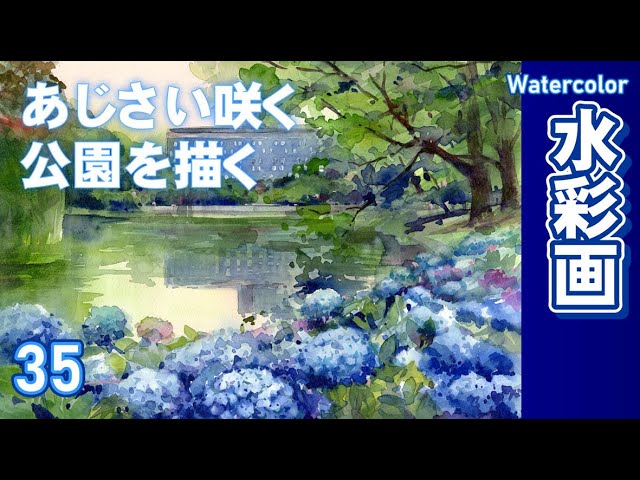 Watercolor painting of a park with blooming hydrangeas by