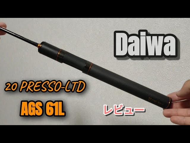 ダイワ 20 プレッソ-LTD AGS 61L レビュー #エリアトラウト