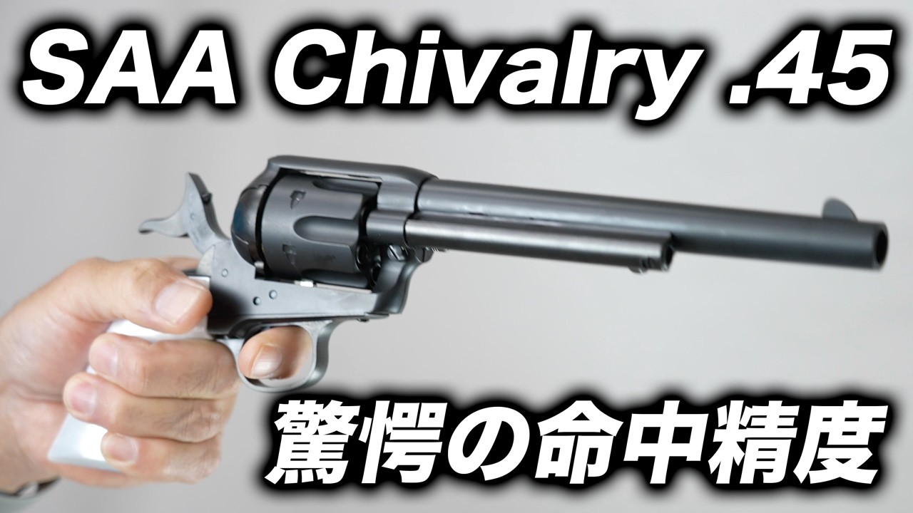 In-Depth Review] Marushin COLT Single Action Army .45 Chivalry
