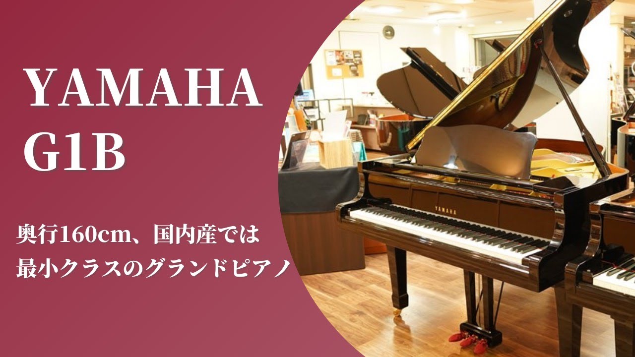 YAMAHA 中古グランドピアノ G1B | Piano Cloud Online Store