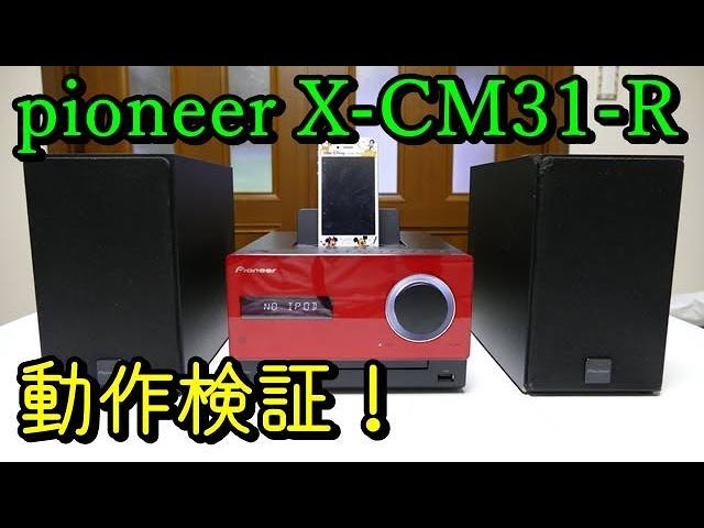 動作検証！pioneer X-CM31-R - YouTube