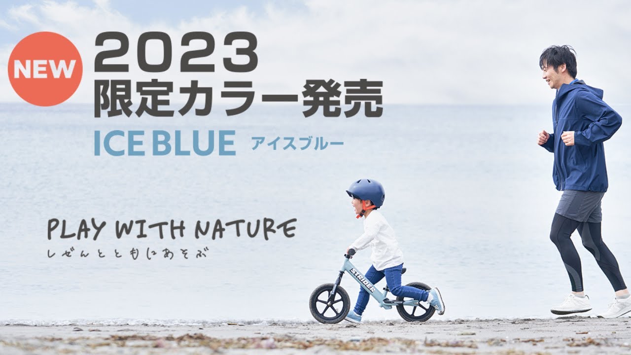 待望の新色｜発売開始】ストライダースポーツモデル2023限定カラー